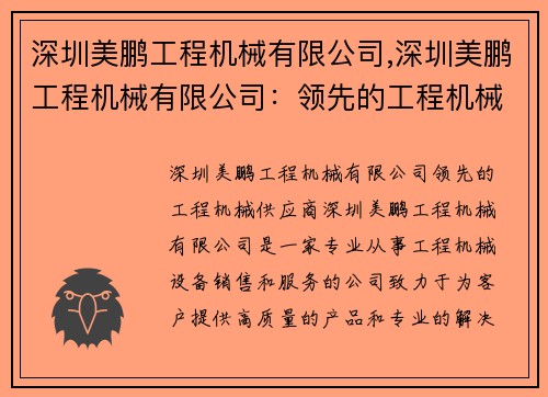 深圳美鹏工程机械有限公司,深圳美鹏工程机械有限公司：领先的工程机械供应商