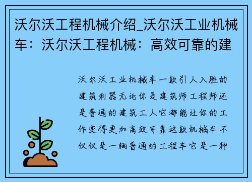 沃尔沃工程机械介绍_沃尔沃工业机械车：沃尔沃工程机械：高效可靠的建筑利器