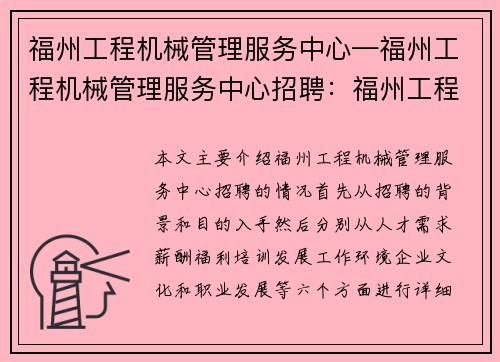 福州工程机械管理服务中心—福州工程机械管理服务中心招聘：福州工程机械管理服务中心