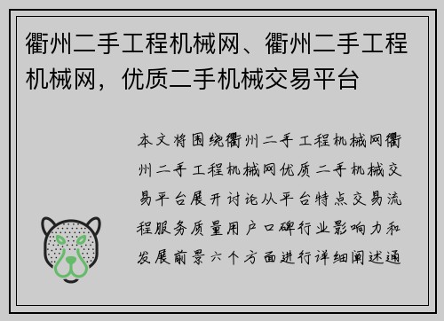 衢州二手工程机械网、衢州二手工程机械网，优质二手机械交易平台