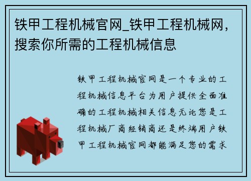 铁甲工程机械官网_铁甲工程机械网，搜索你所需的工程机械信息