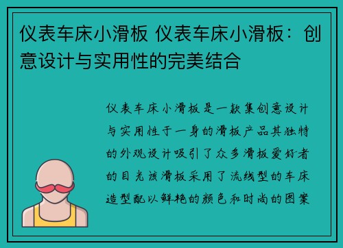 仪表车床小滑板 仪表车床小滑板：创意设计与实用性的完美结合