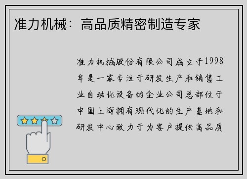 准力机械：高品质精密制造专家