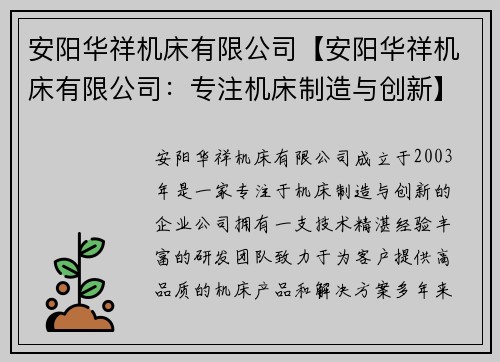 安阳华祥机床有限公司【安阳华祥机床有限公司：专注机床制造与创新】