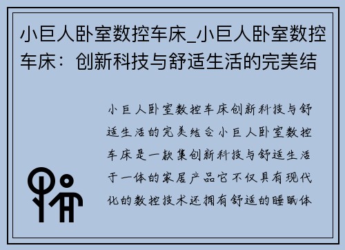 小巨人卧室数控车床_小巨人卧室数控车床：创新科技与舒适生活的完美结合