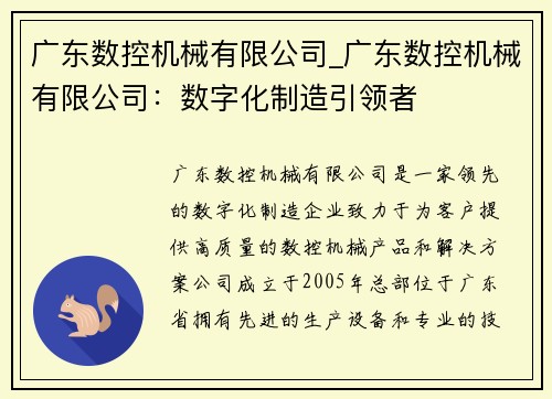 广东数控机械有限公司_广东数控机械有限公司：数字化制造引领者